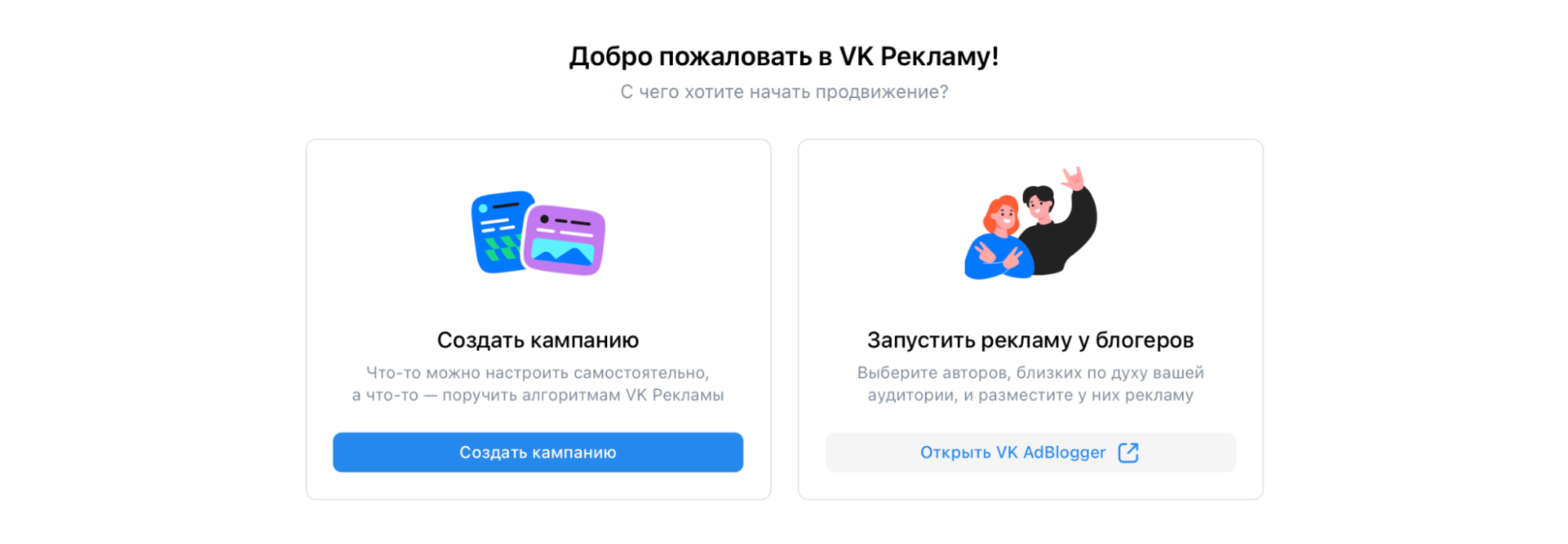 Режим эксперта для настройки реклама канала Макс в VK Ads