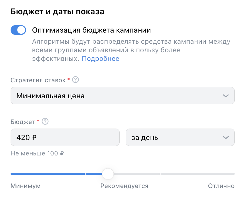 Настройка бюджета на рекламную кампанию VK Ads