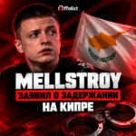 Mellstroy заявил о задержании полицией на Кипре