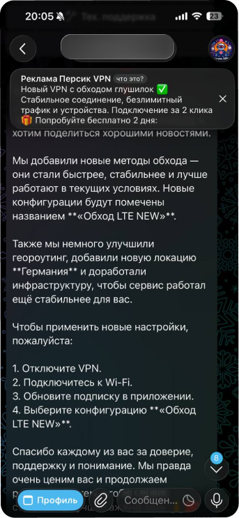 Рекламное объявление в шапке чата в Телеграм (Target Bots)