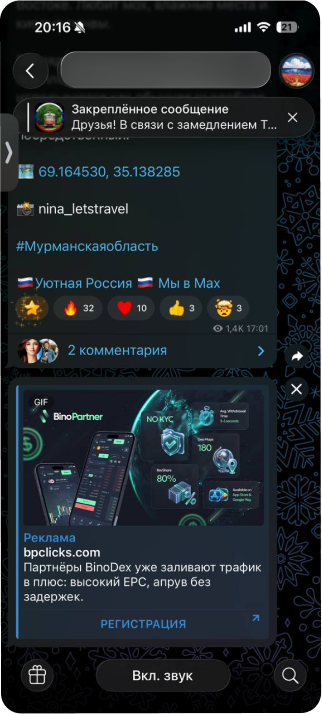 Формат баннерной рекламы в Телеграм