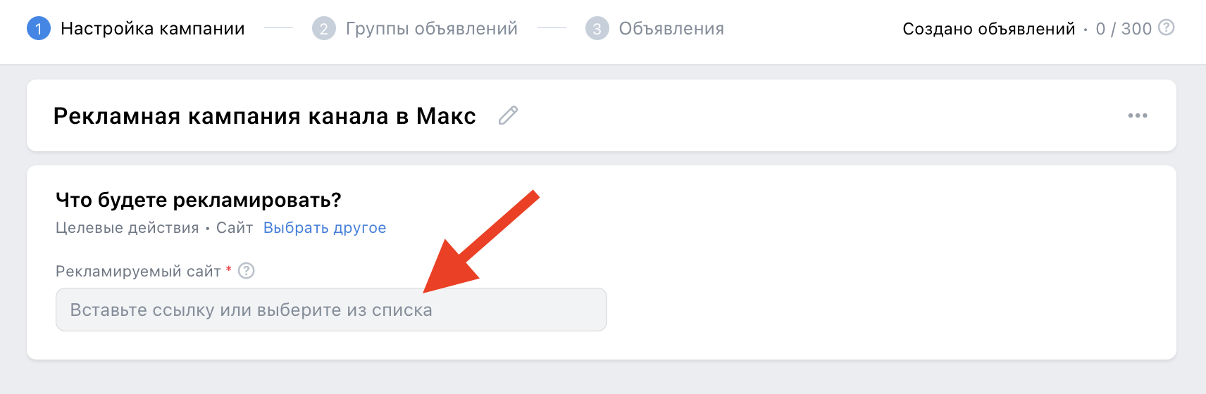 Добавление ссылки на канал Макс для настройки объявления VK Ads