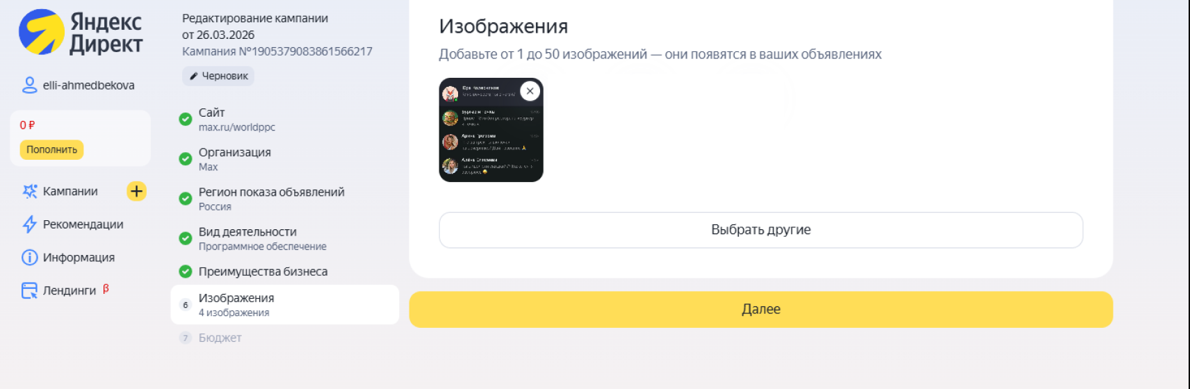 Добавление креативов в рекламное объявление канала Макс